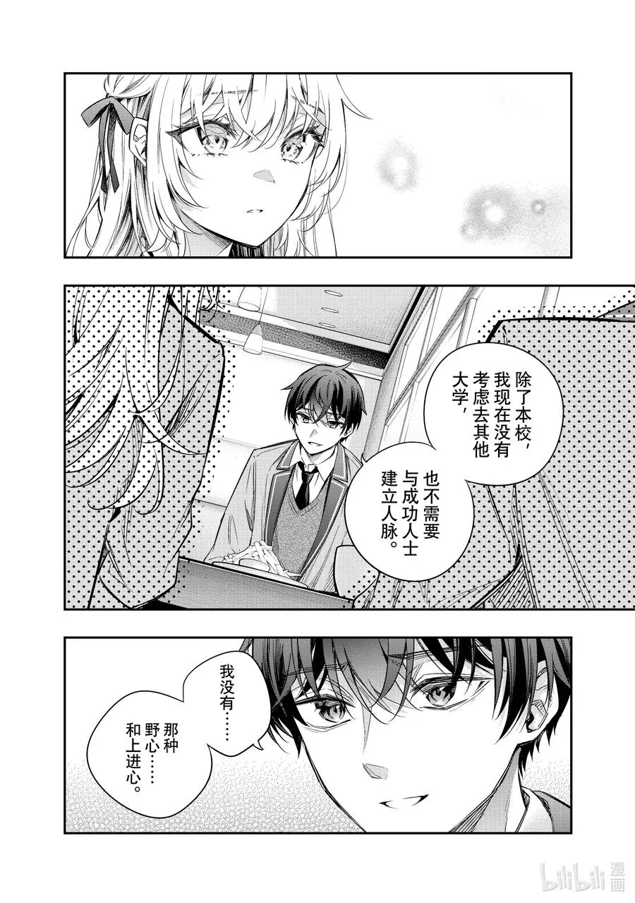 第17话 住手！不要为了我争吵！② 第10页