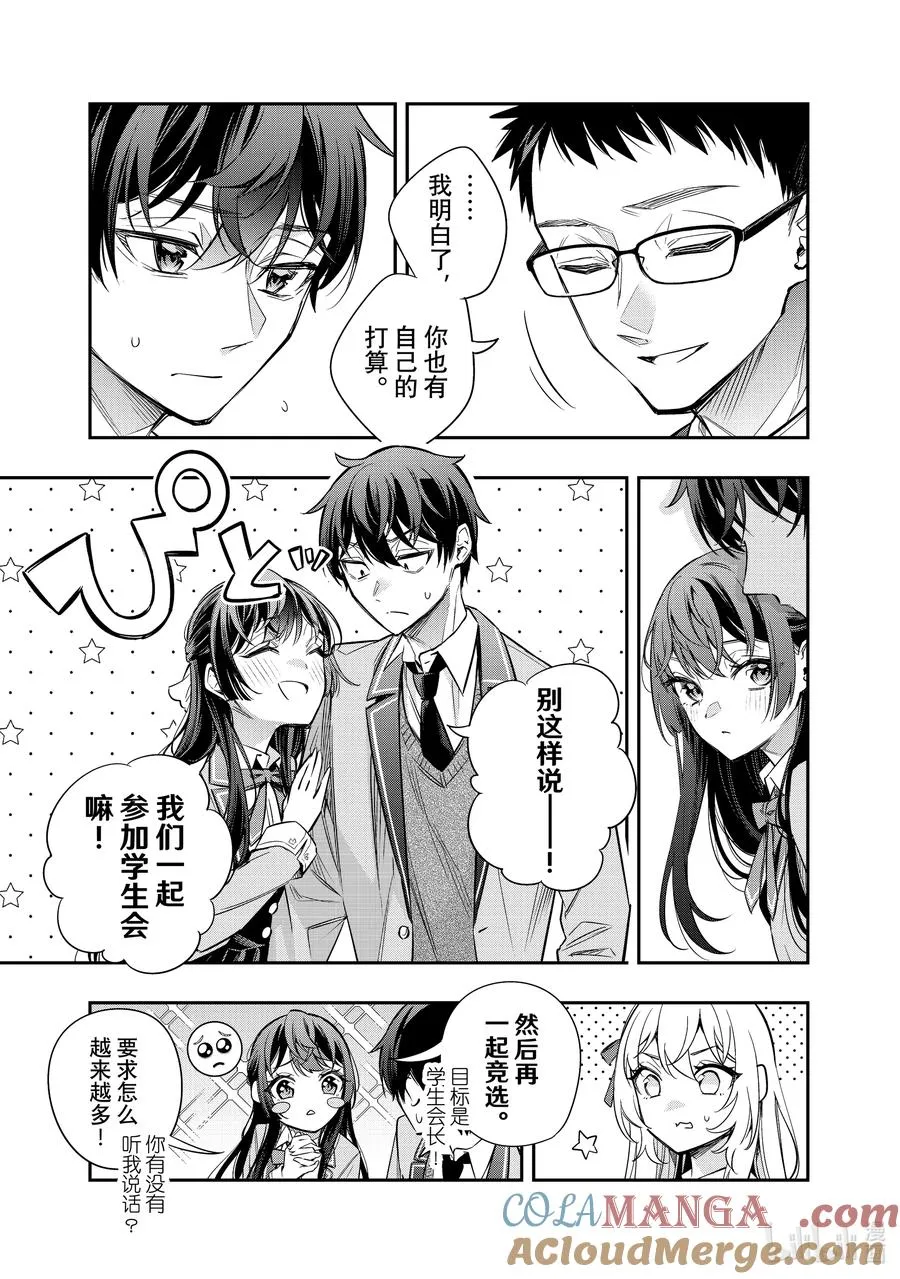 第17话 住手！不要为了我争吵！② 第11页