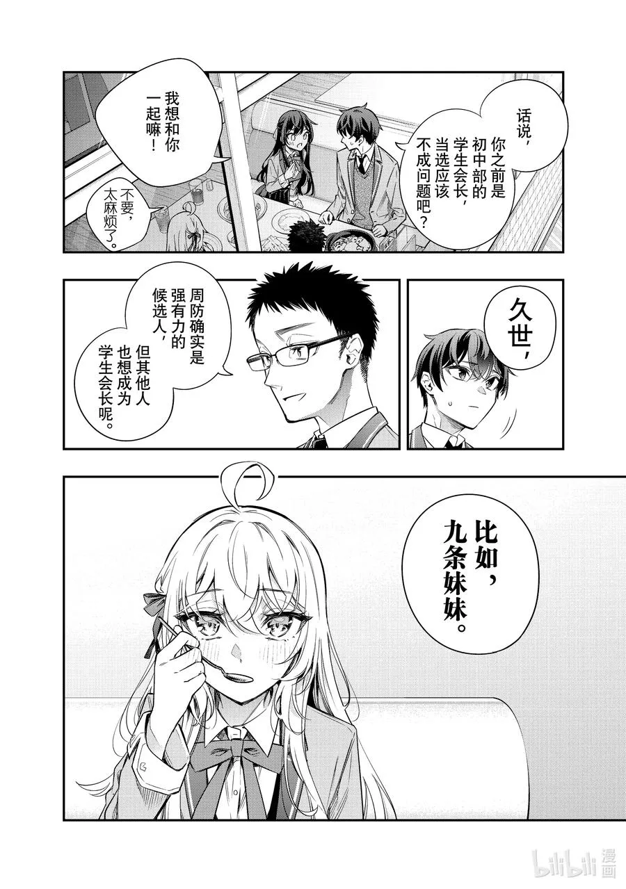 第17话 住手！不要为了我争吵！② 第12页