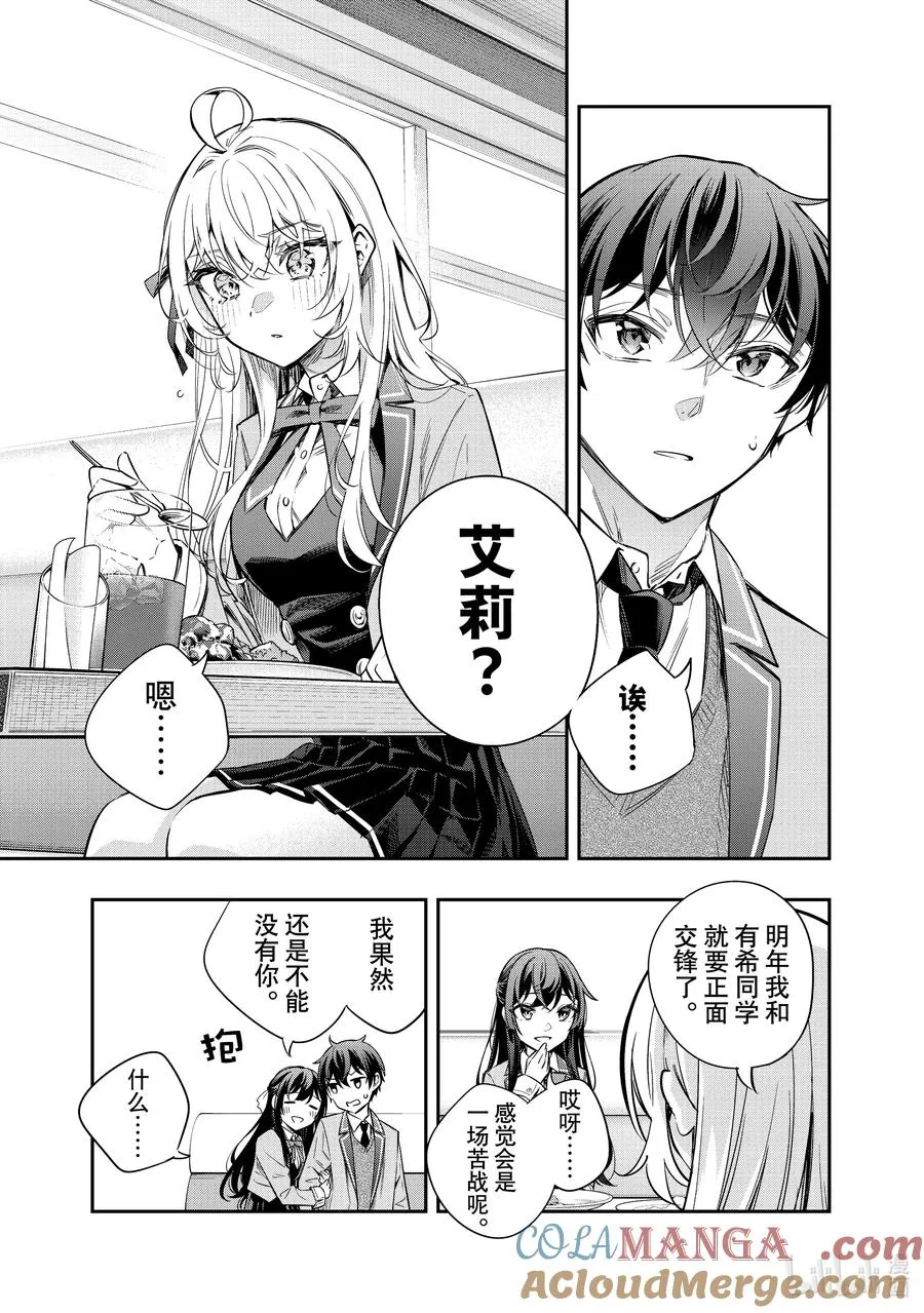 第17话 住手！不要为了我争吵！② 第13页