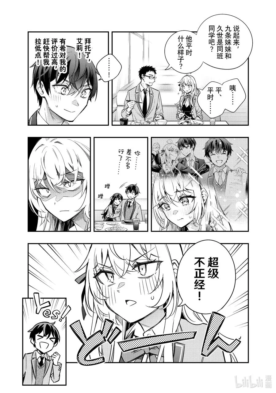 第17话 住手！不要为了我争吵！② 第14页