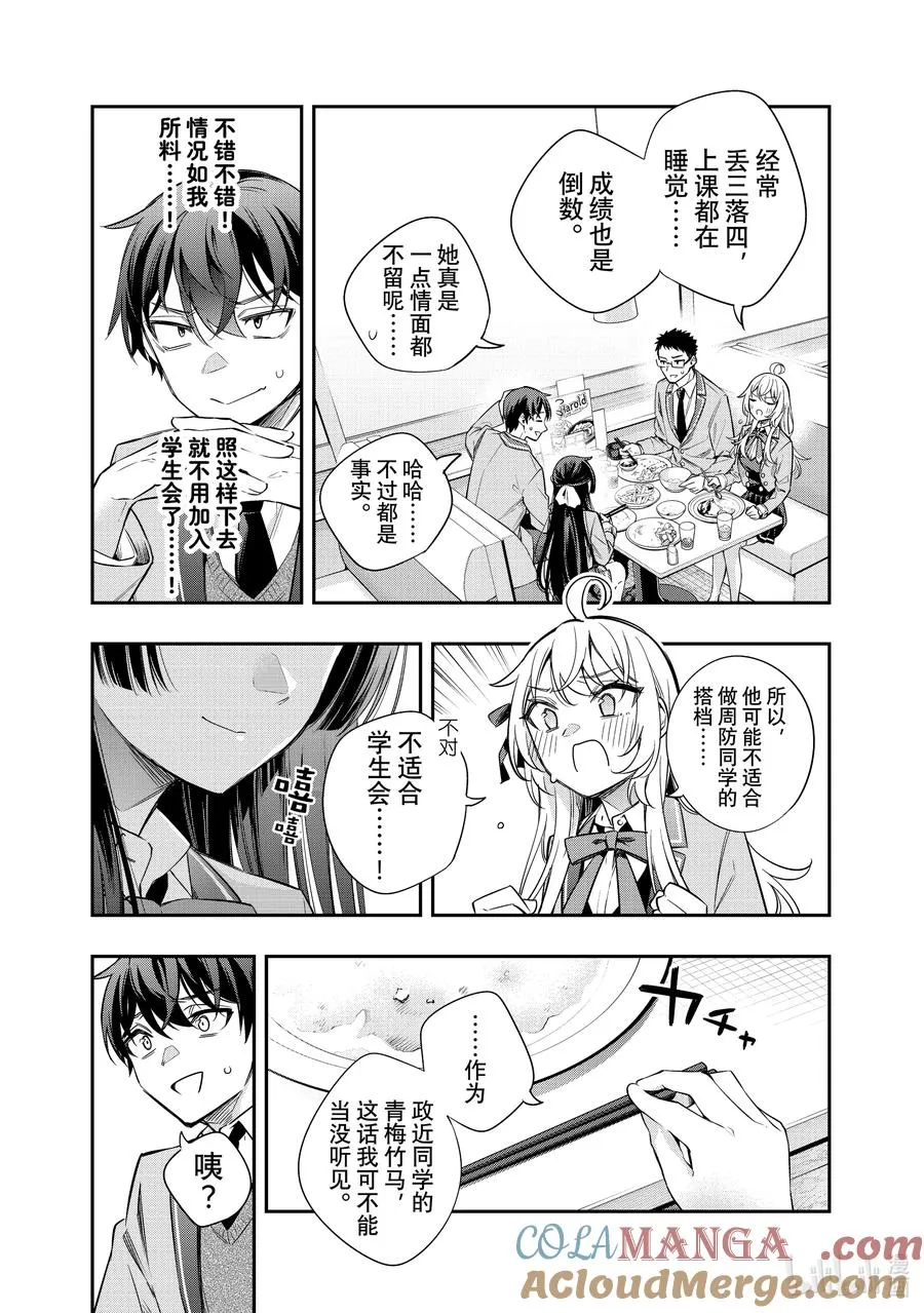 第17话 住手！不要为了我争吵！② 第15页