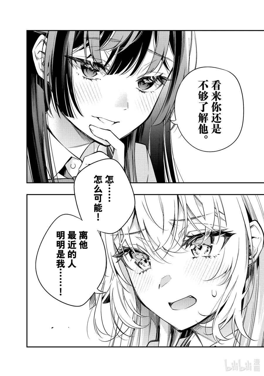 第17话 住手！不要为了我争吵！② 第16页