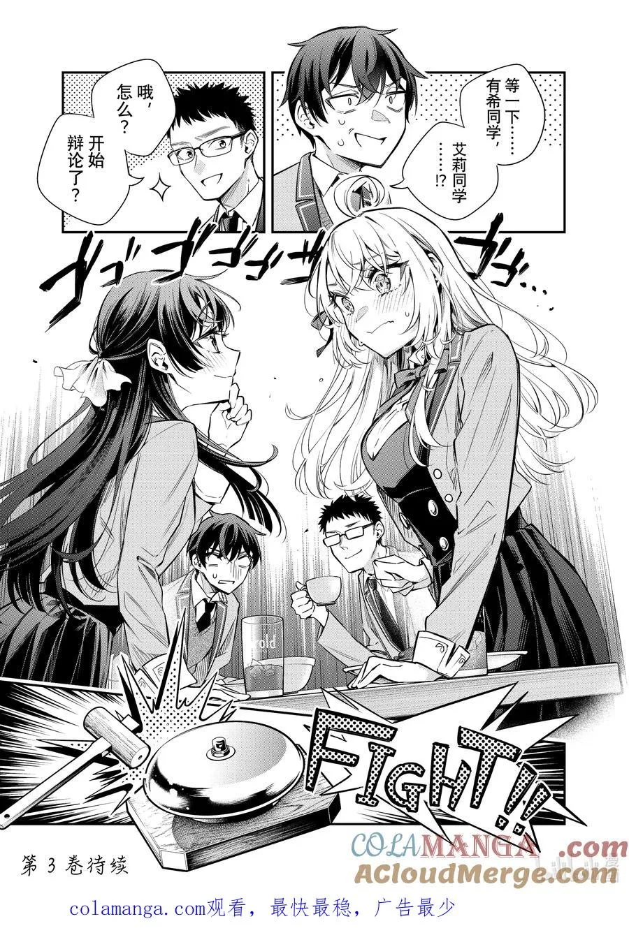 第17话 住手！不要为了我争吵！② 第17页