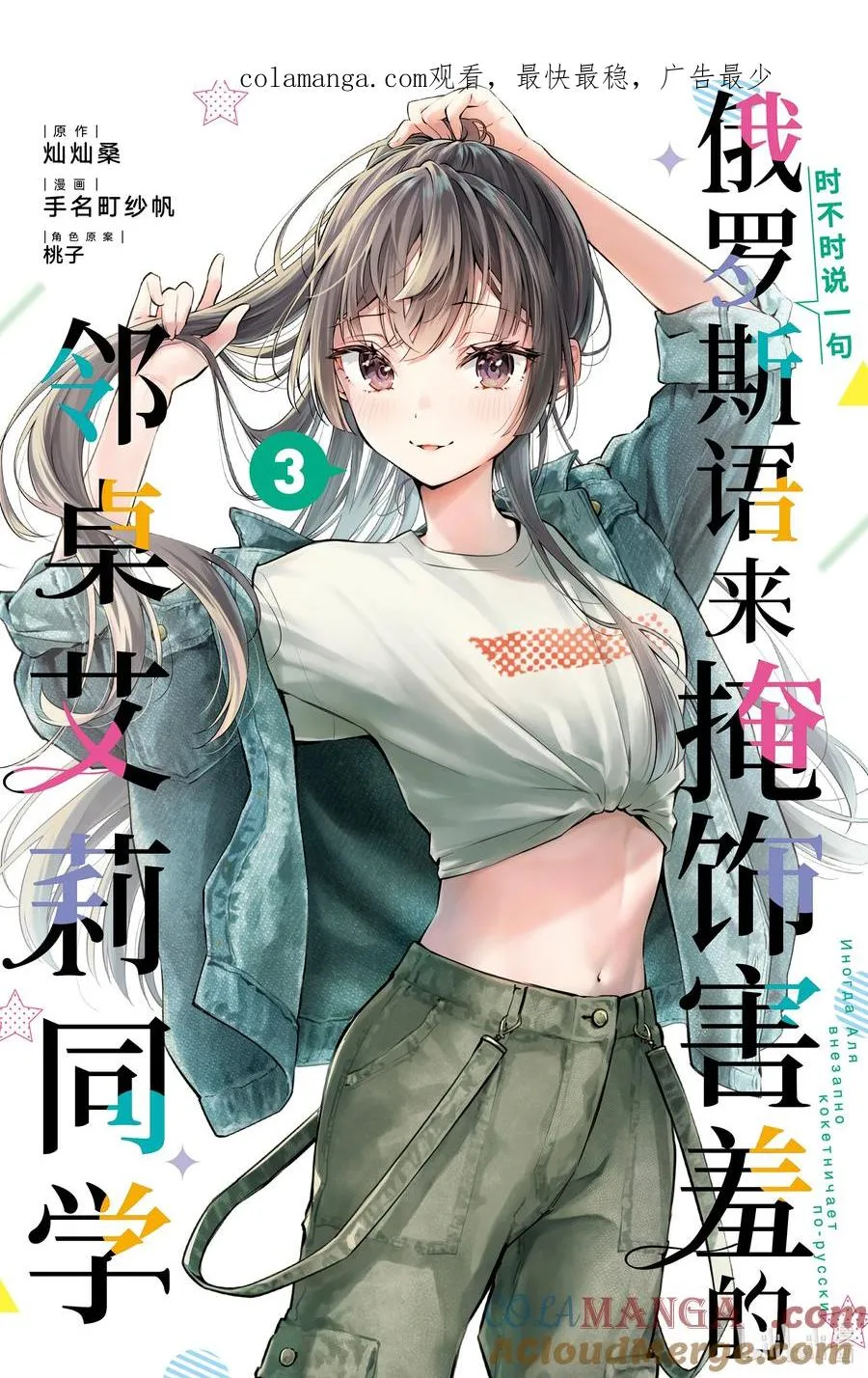 第18话 住手！不要为了我争吵！③ 第1页