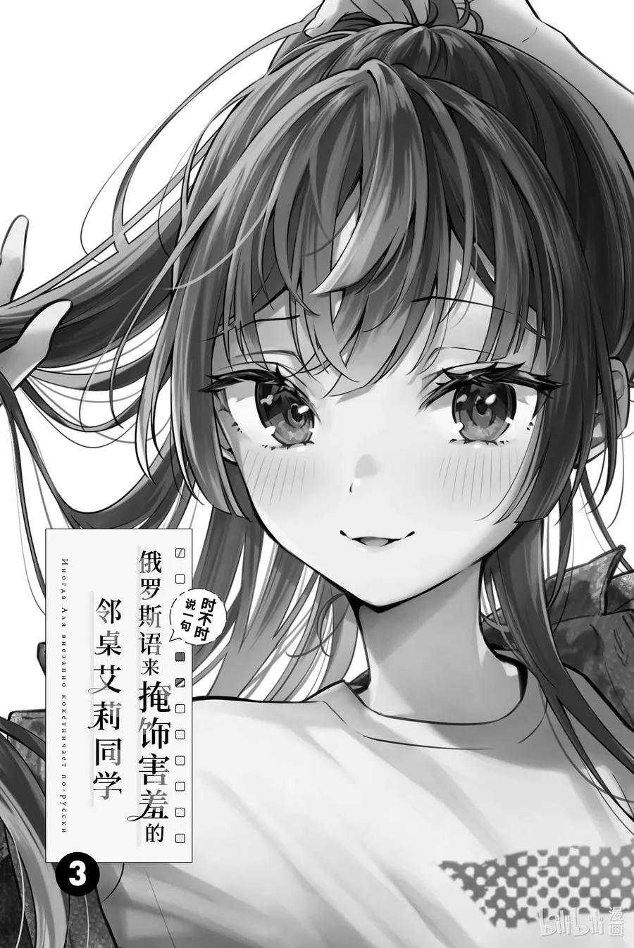 第18话 住手！不要为了我争吵！③ 第2页