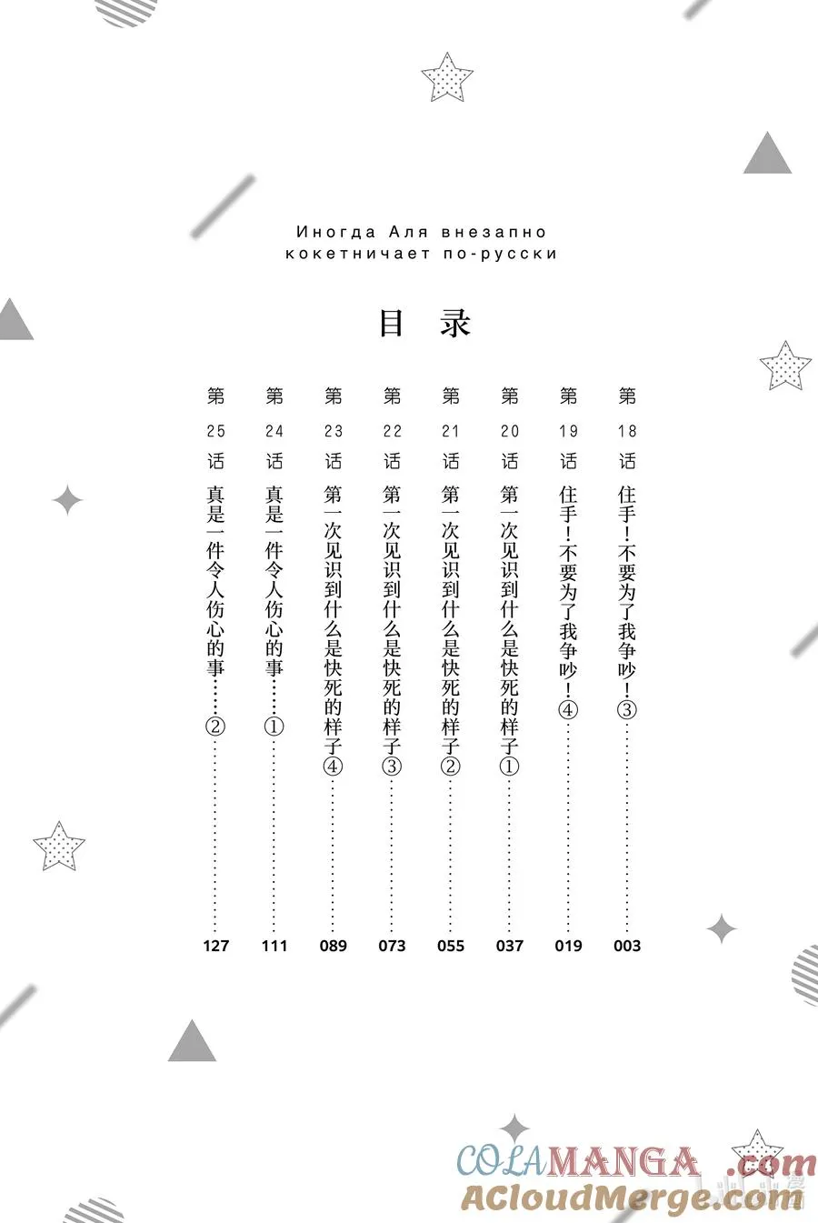 第18话 住手！不要为了我争吵！③ 第3页