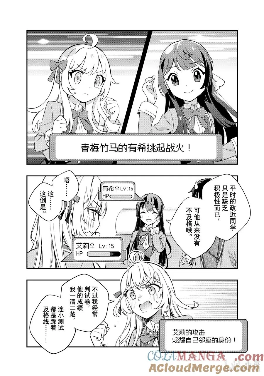 第18话 住手！不要为了我争吵！③ 第5页