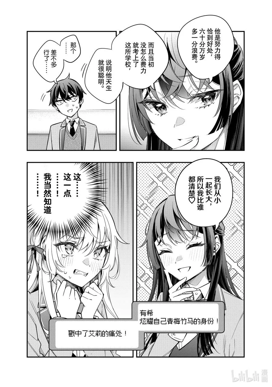 第18话 住手！不要为了我争吵！③ 第6页
