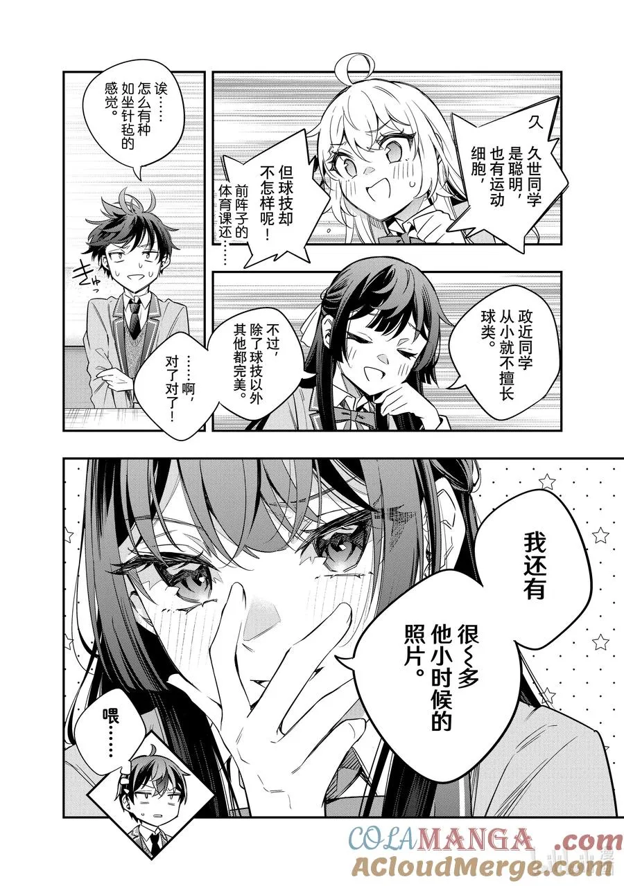 第18话 住手！不要为了我争吵！③ 第7页