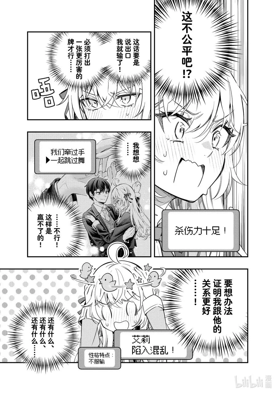 第18话 住手！不要为了我争吵！③ 第8页
