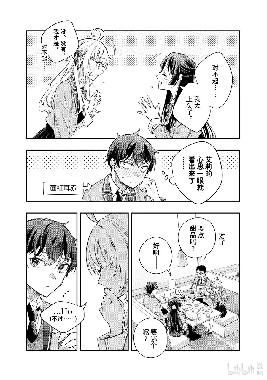 第18话 住手！不要为了我争吵！③ 第10页