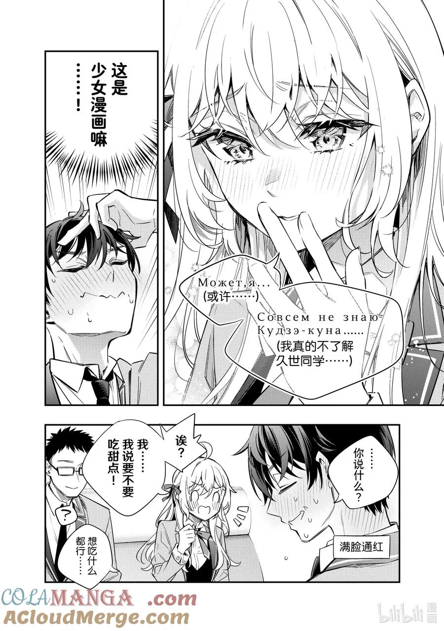 第18话 住手！不要为了我争吵！③ 第11页
