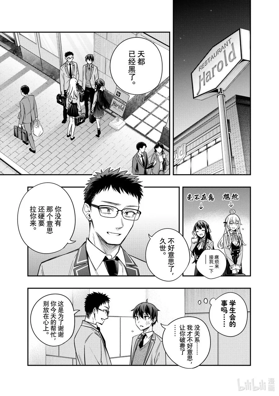 第18话 住手！不要为了我争吵！③ 第12页