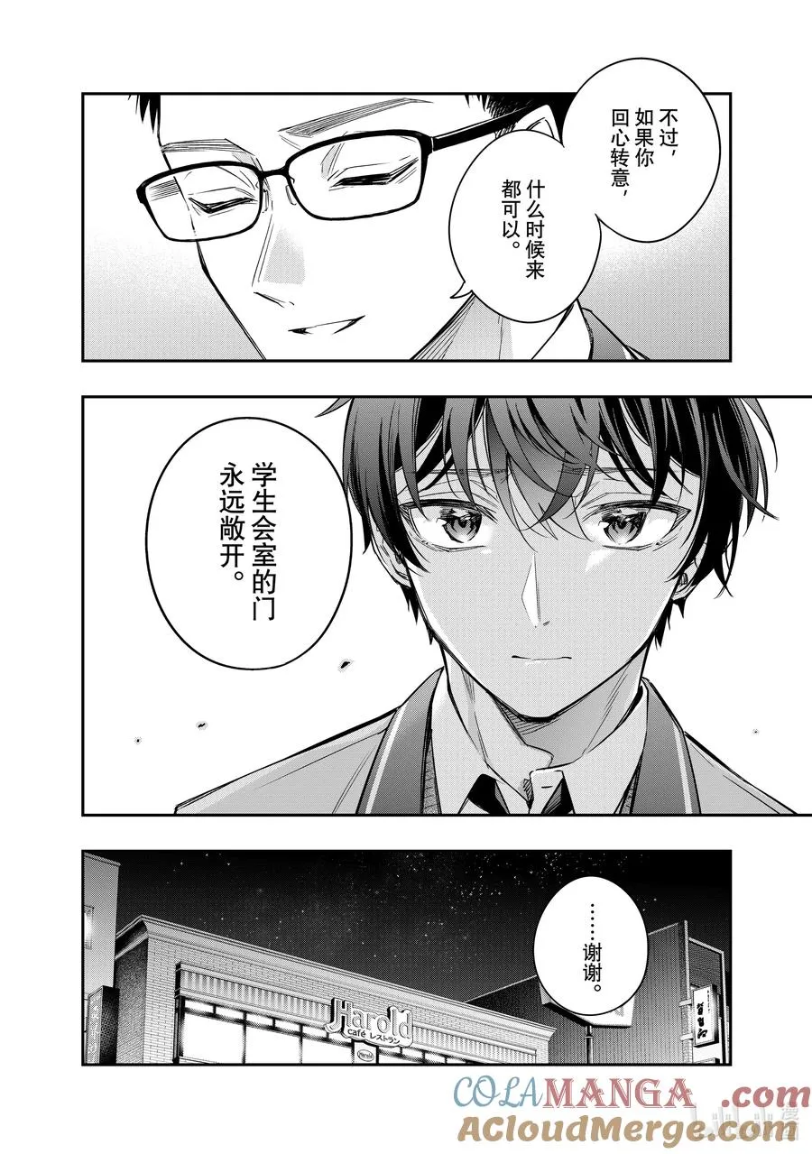 第18话 住手！不要为了我争吵！③ 第13页