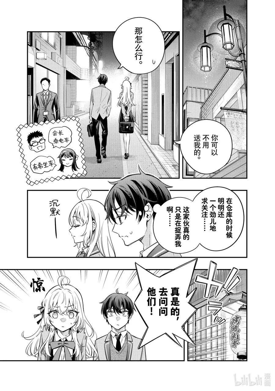第18话 住手！不要为了我争吵！③ 第14页