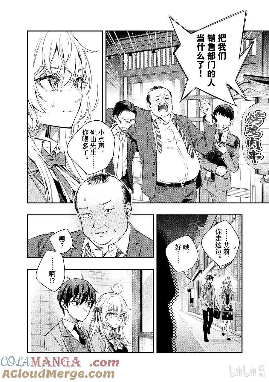 第18话 住手！不要为了我争吵！③ 第15页
