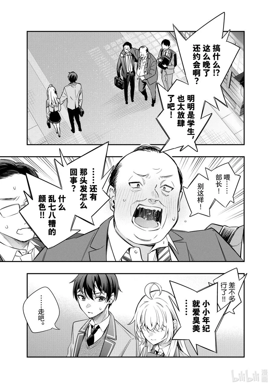 第18话 住手！不要为了我争吵！③ 第16页