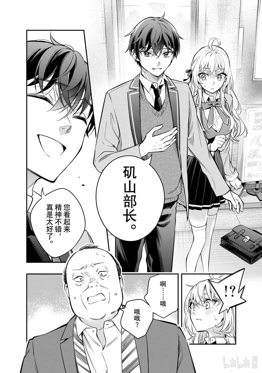 第19话 住手！不要为了我争吵！④ 第2页