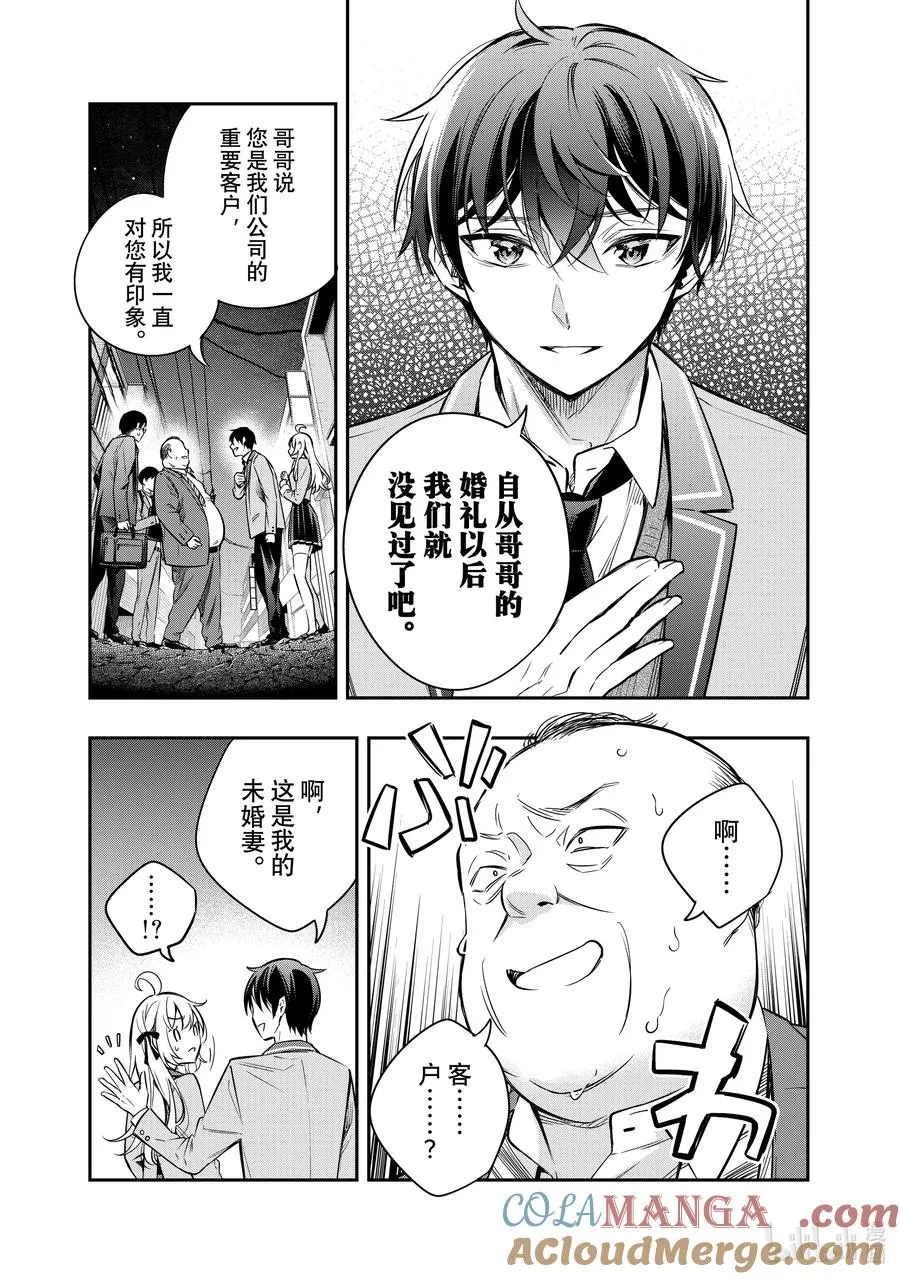 第19话 住手！不要为了我争吵！④ 第3页