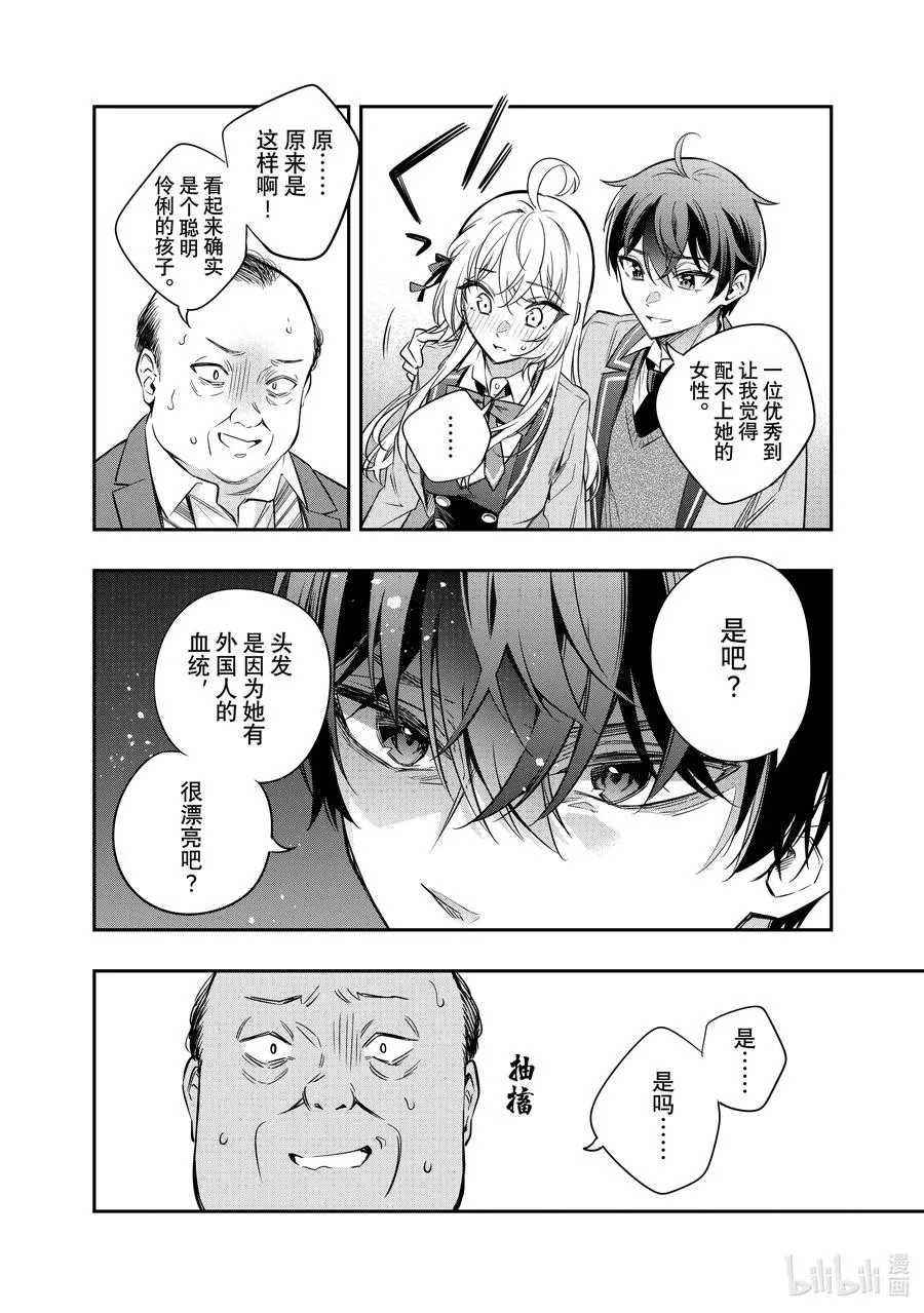 第19话 住手！不要为了我争吵！④ 第4页