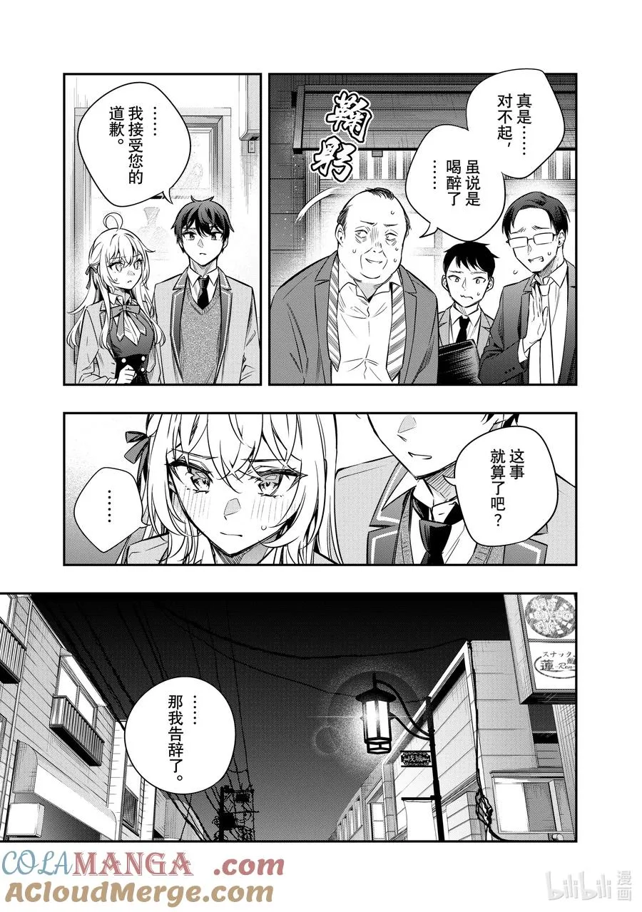 第19话 住手！不要为了我争吵！④ 第5页