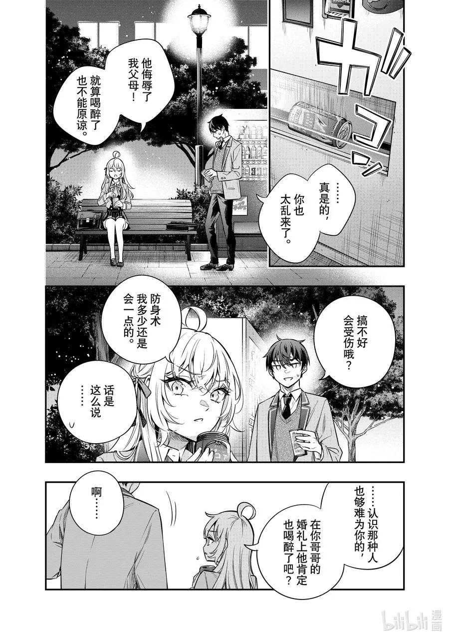 第19话 住手！不要为了我争吵！④ 第6页