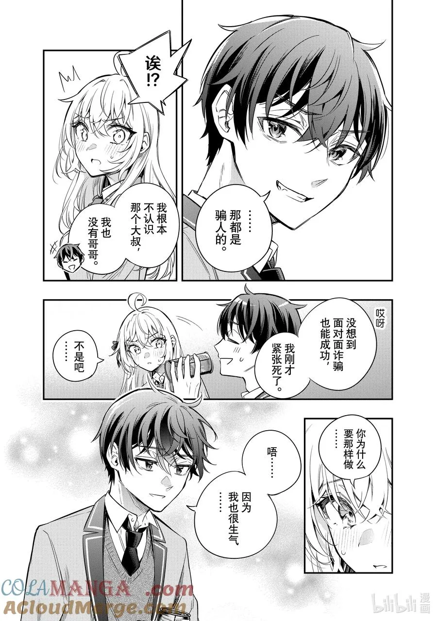 第19话 住手！不要为了我争吵！④ 第7页