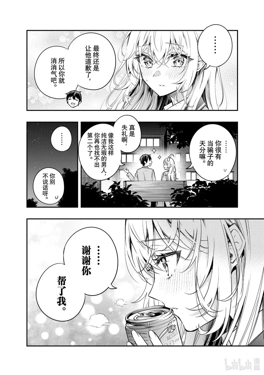 第19话 住手！不要为了我争吵！④ 第8页