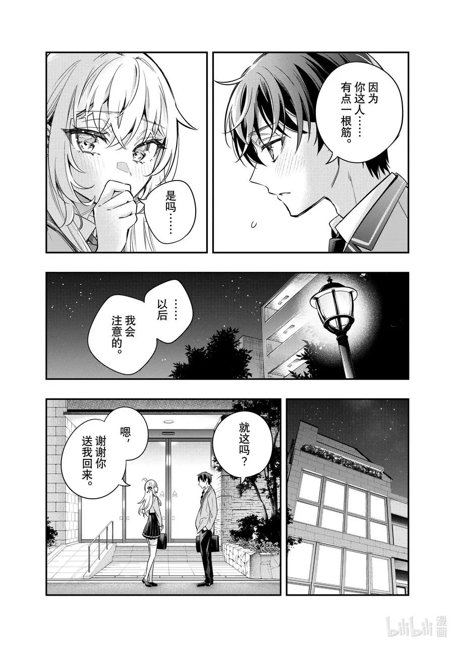 第19话 住手！不要为了我争吵！④ 第10页