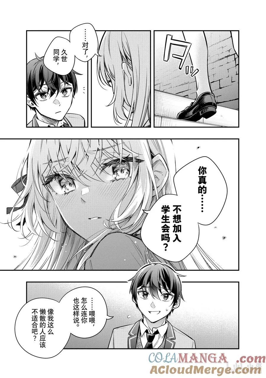 第19话 住手！不要为了我争吵！④ 第11页