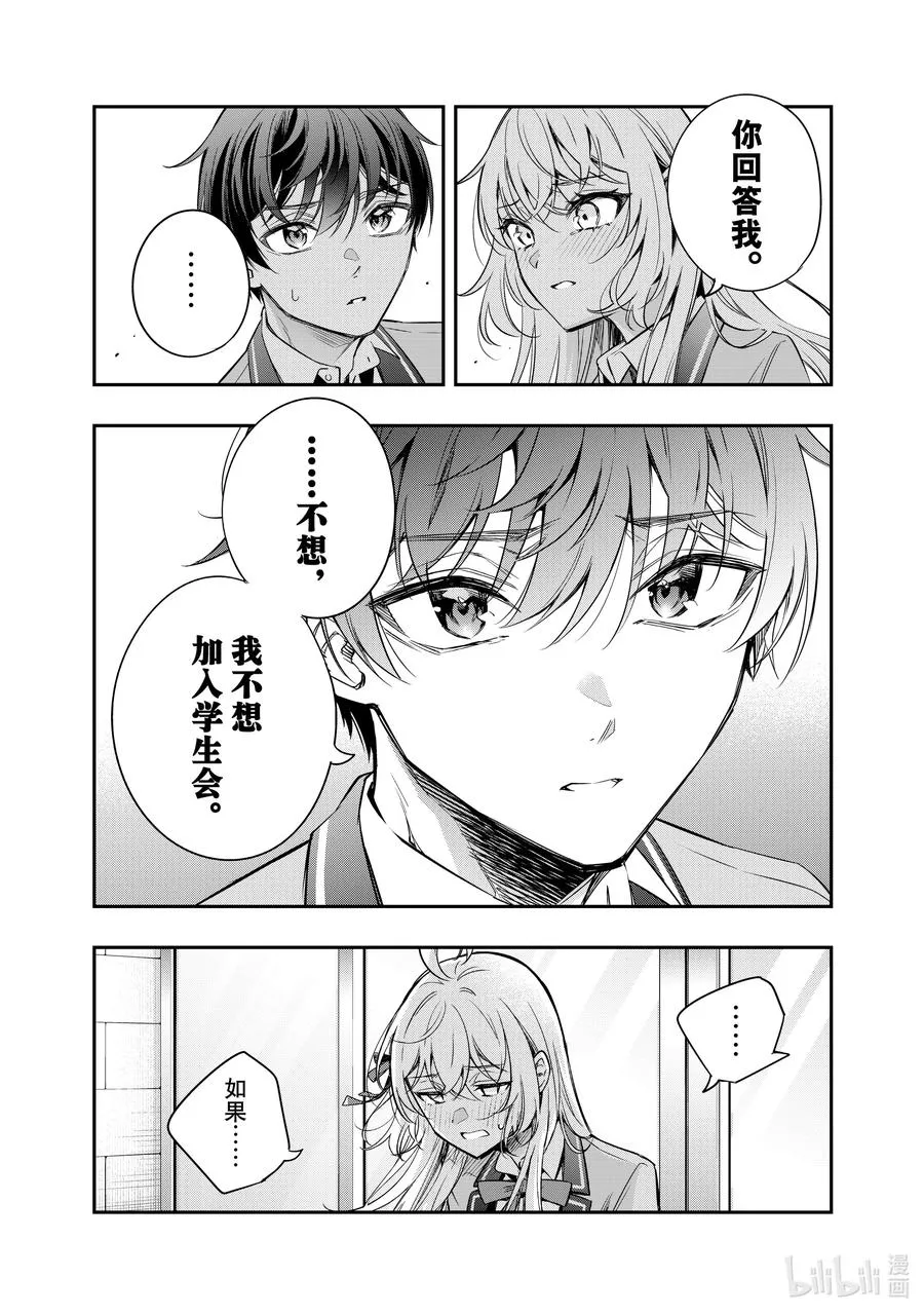 第19话 住手！不要为了我争吵！④ 第12页