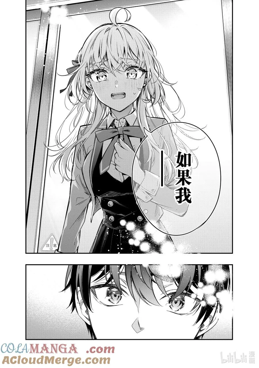 第19话 住手！不要为了我争吵！④ 第13页