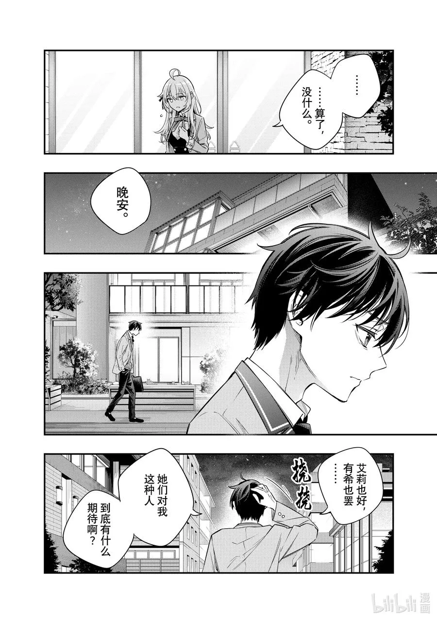 第19话 住手！不要为了我争吵！④ 第14页