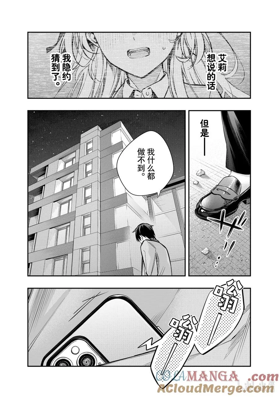 第19话 住手！不要为了我争吵！④ 第15页