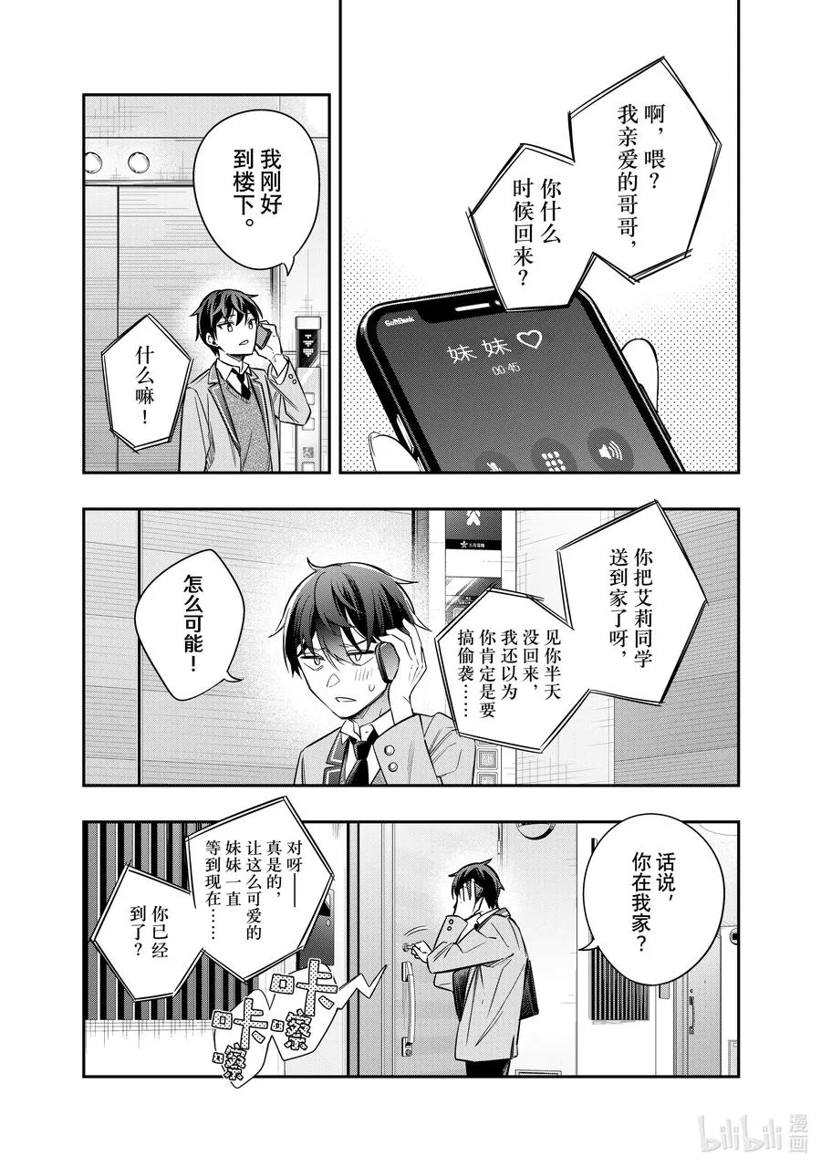 第19话 住手！不要为了我争吵！④ 第16页