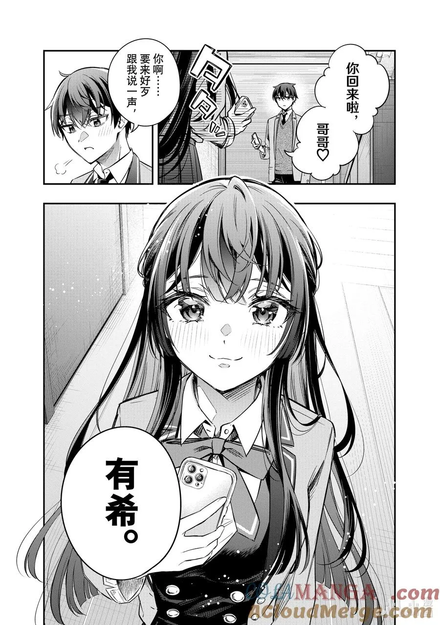 第19话 住手！不要为了我争吵！④ 第17页