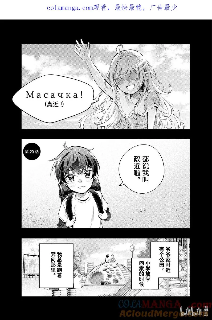 第20话 第一次见识到什么是快死的样子① 第1页
