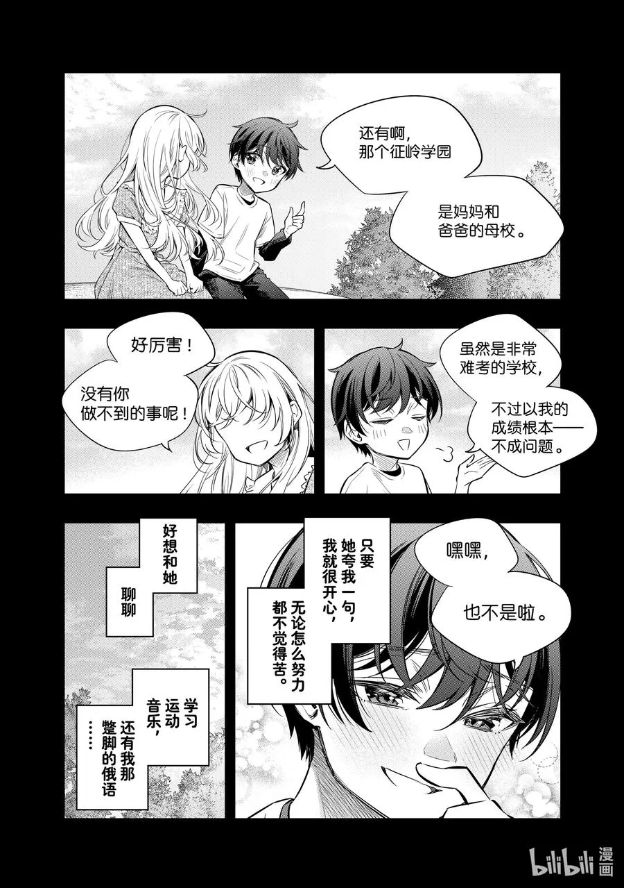 第20话 第一次见识到什么是快死的样子① 第2页
