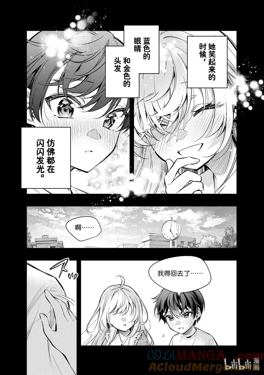 第20话 第一次见识到什么是快死的样子① 第3页