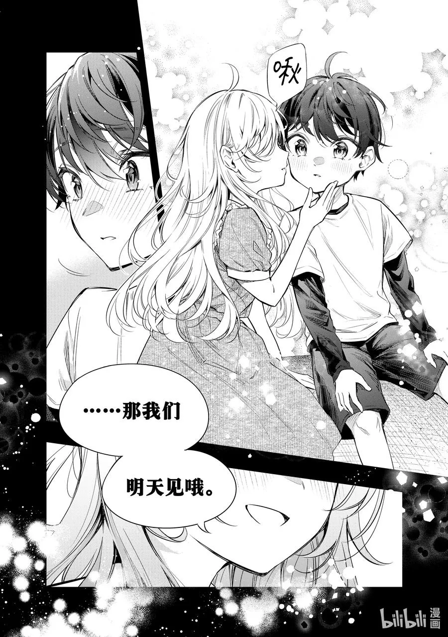 第20话 第一次见识到什么是快死的样子① 第4页