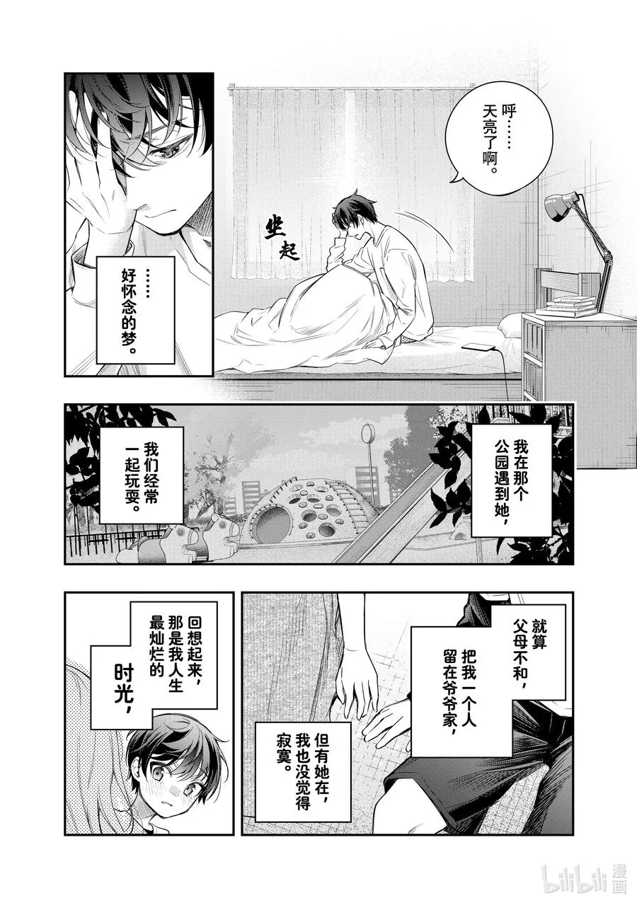 第20话 第一次见识到什么是快死的样子① 第6页