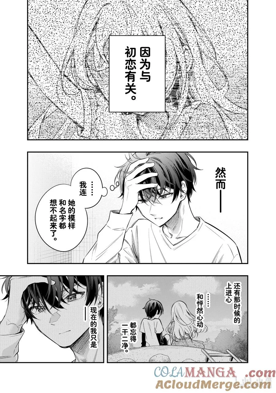 第20话 第一次见识到什么是快死的样子① 第7页