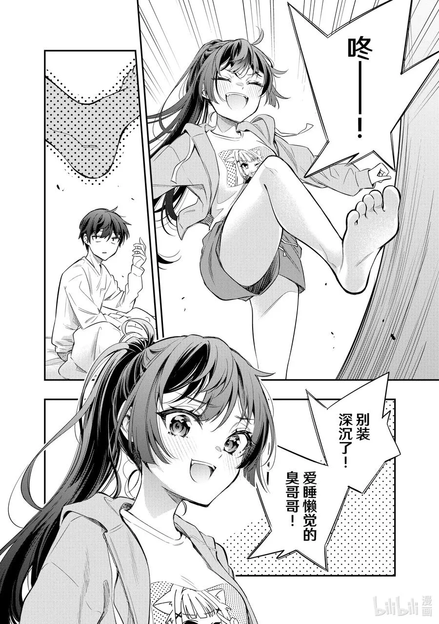 第20话 第一次见识到什么是快死的样子① 第8页