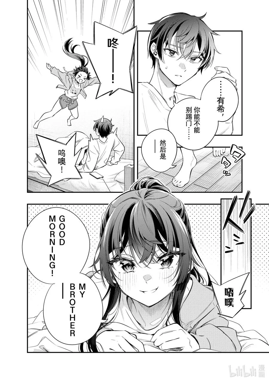 第20话 第一次见识到什么是快死的样子① 第10页