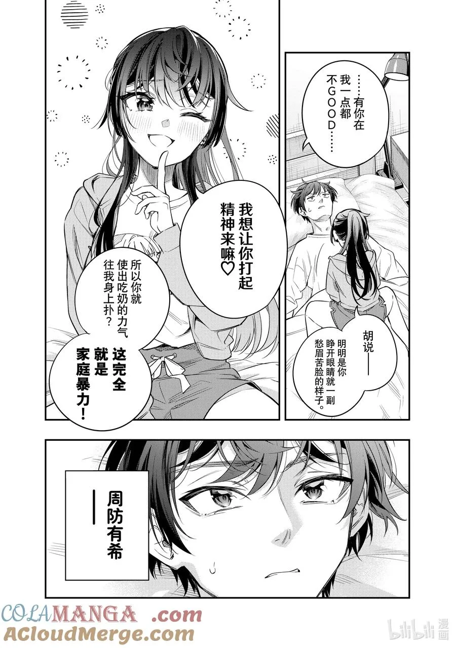 第20话 第一次见识到什么是快死的样子① 第11页
