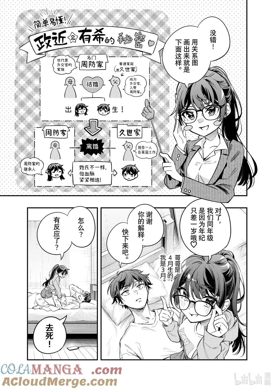 第20话 第一次见识到什么是快死的样子① 第13页
