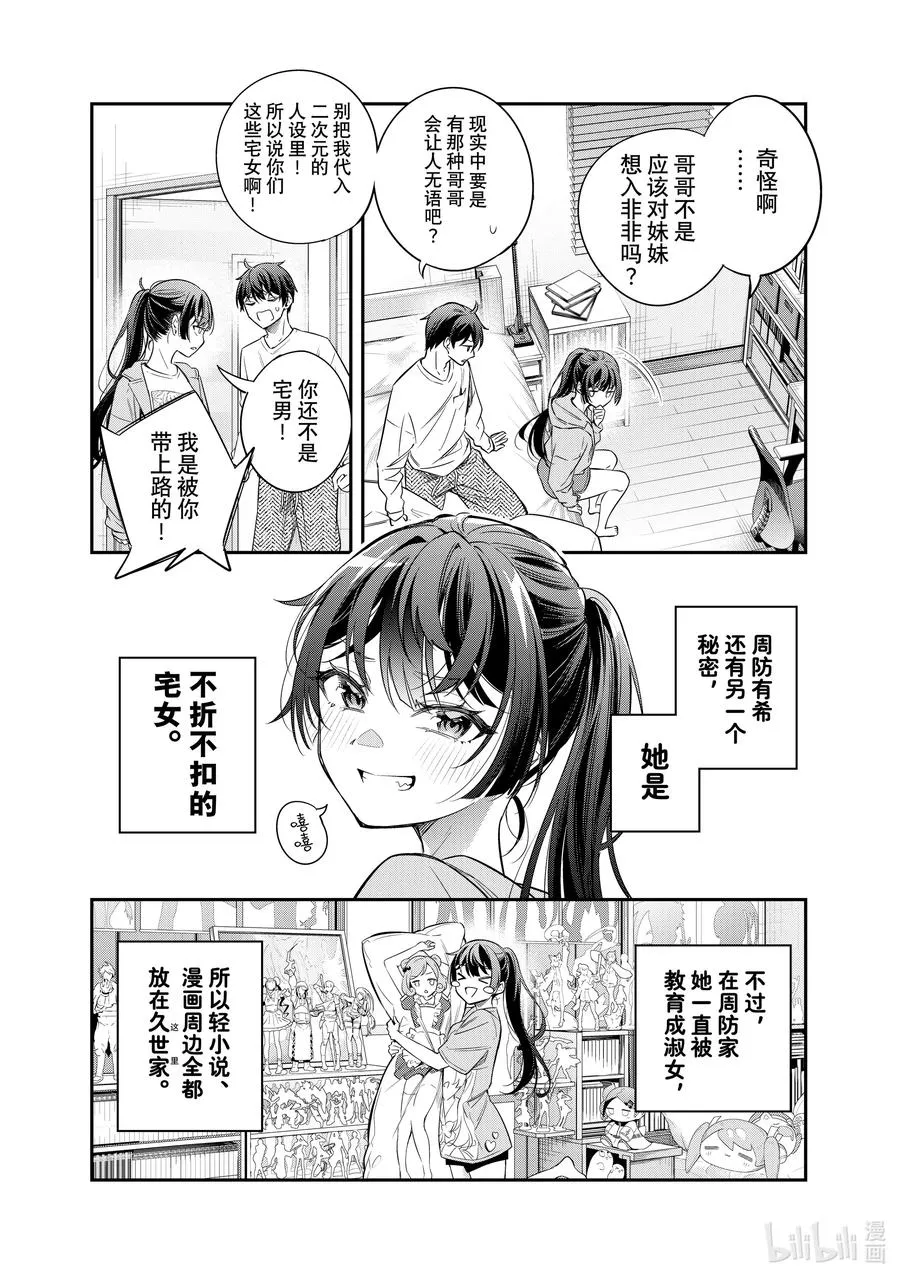 第20话 第一次见识到什么是快死的样子① 第14页