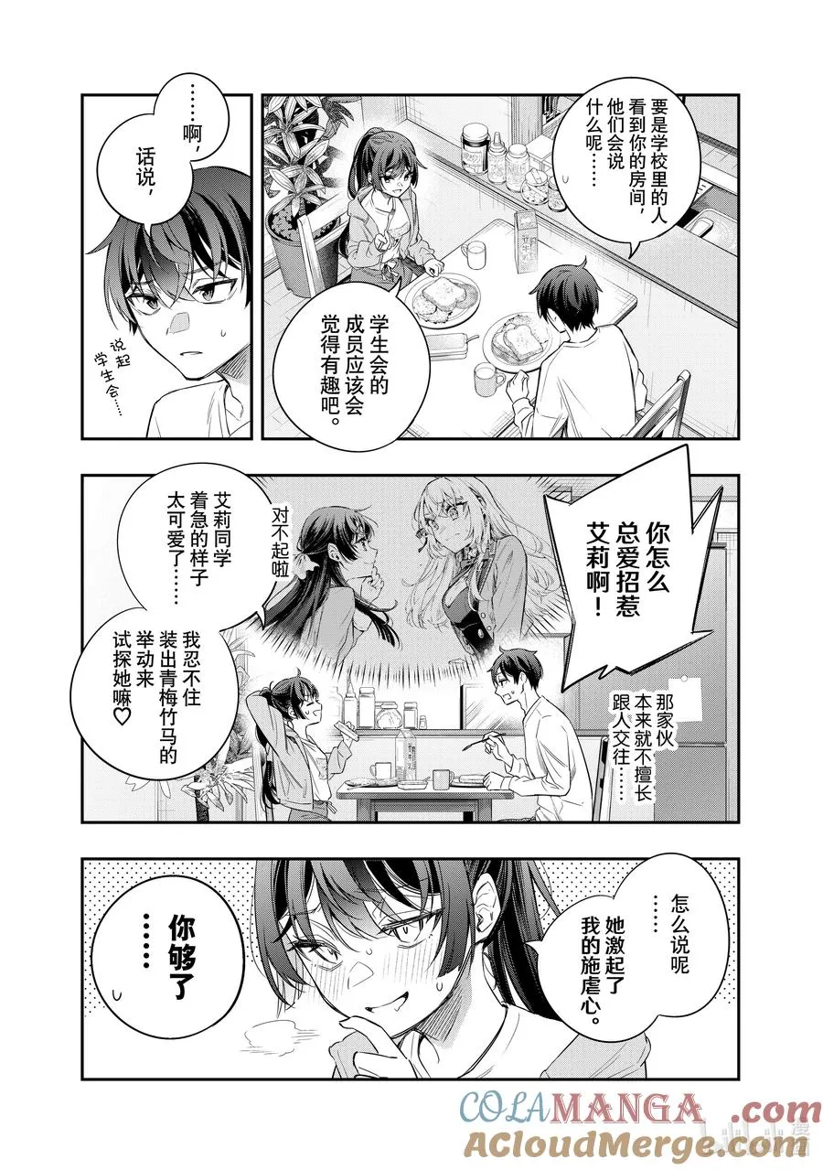 第20话 第一次见识到什么是快死的样子① 第15页