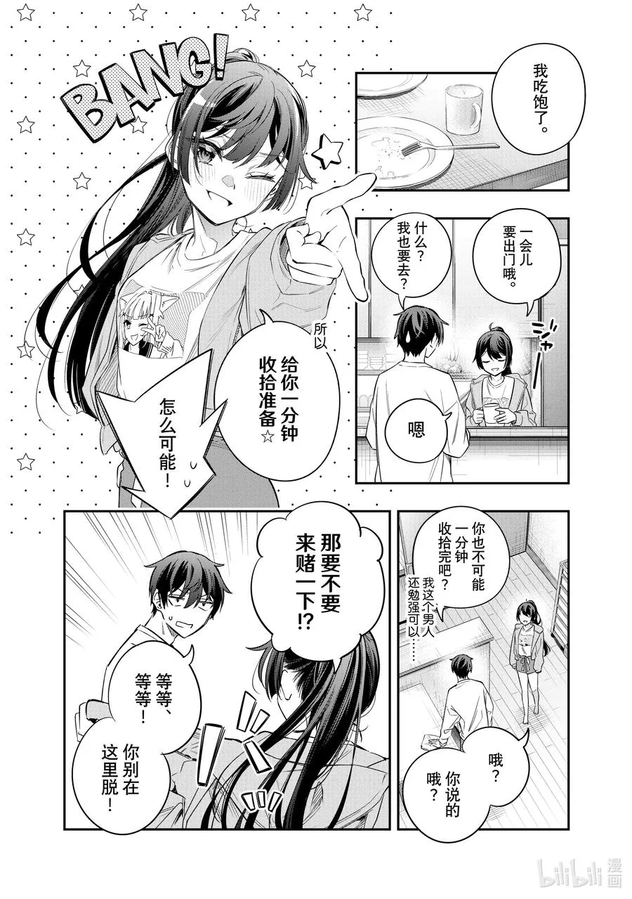 第20话 第一次见识到什么是快死的样子① 第16页